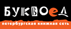 Скидка 10% для новых покупателей в bookvoed.ru! - Андреаполь